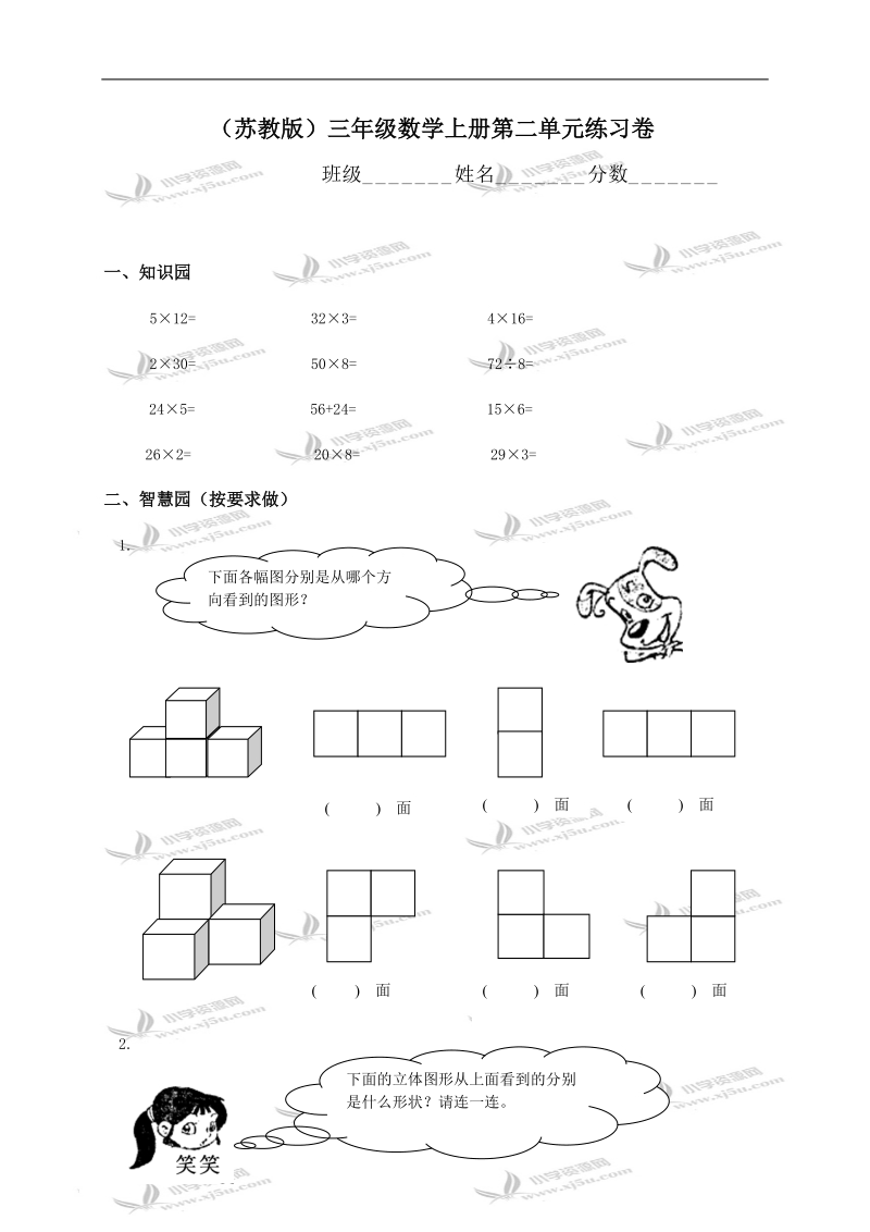 （苏教版）三年级数学上册第二单元练习卷.doc_第1页