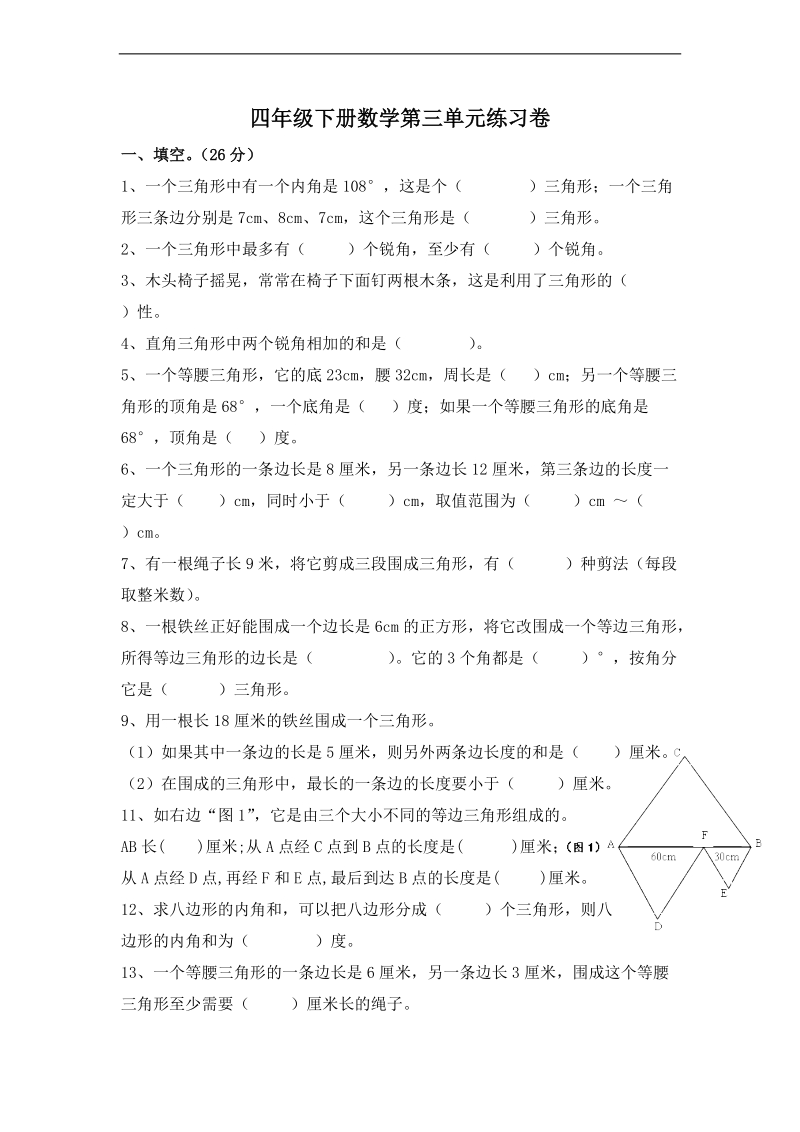 （苏教版）学年四年级数学下册第三单元自测题.doc_第1页