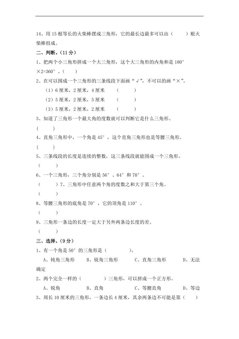 （苏教版）学年四年级数学下册第三单元自测题.doc_第2页