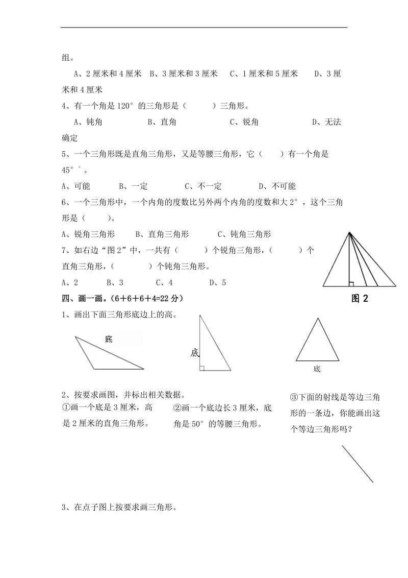 （苏教版）学年四年级数学下册第三单元自测题.doc_第3页