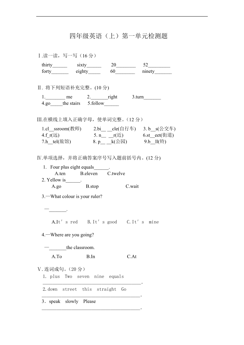 （冀教版）四年级英语上册 第一单元检测题.doc_第1页