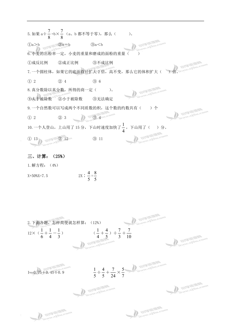 河北省唐山市开平区六年级数学下册期中模拟检测试卷.doc_第2页