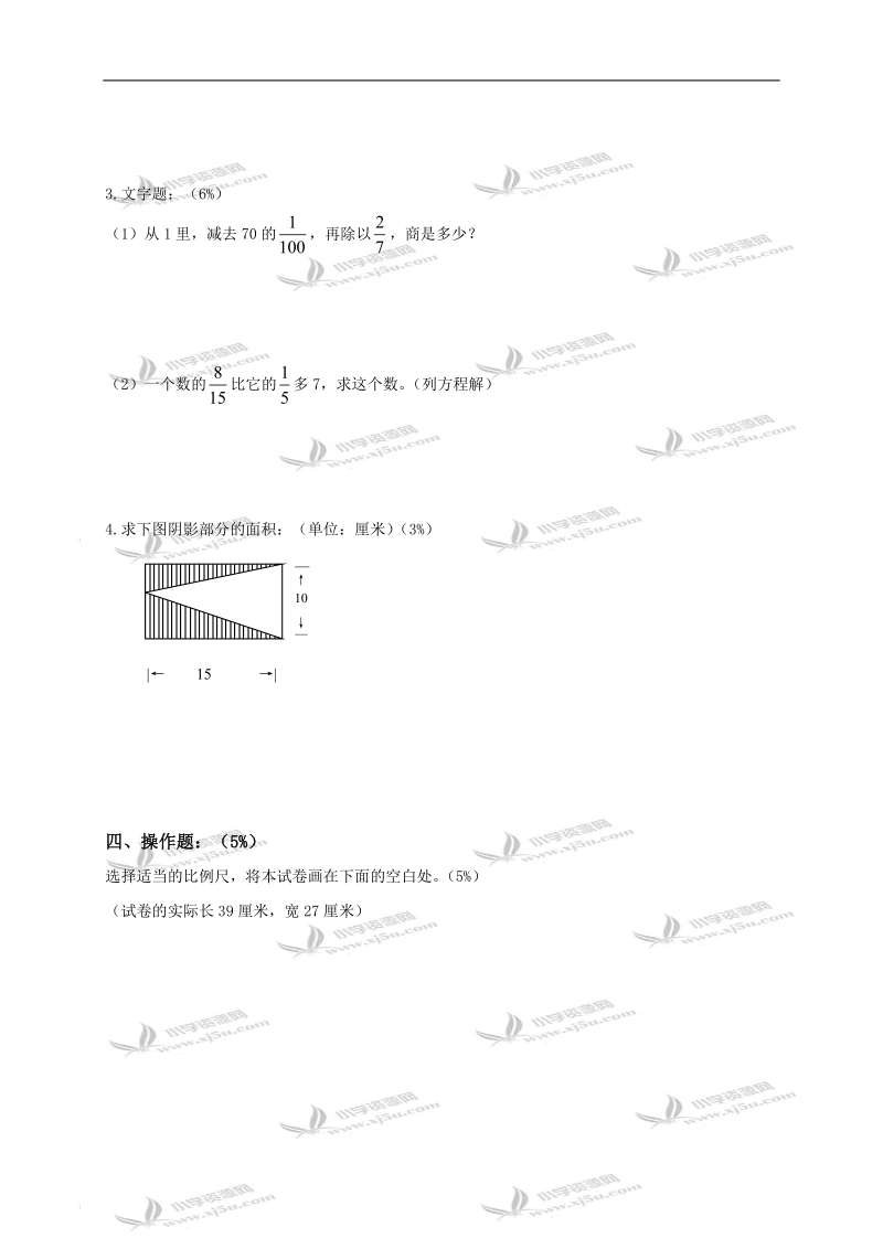 河北省唐山市开平区六年级数学下册期中模拟检测试卷.doc_第3页