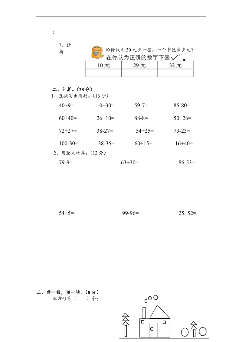 （西师大版）一年级数学下册 期中练习试题及答案.doc_第2页