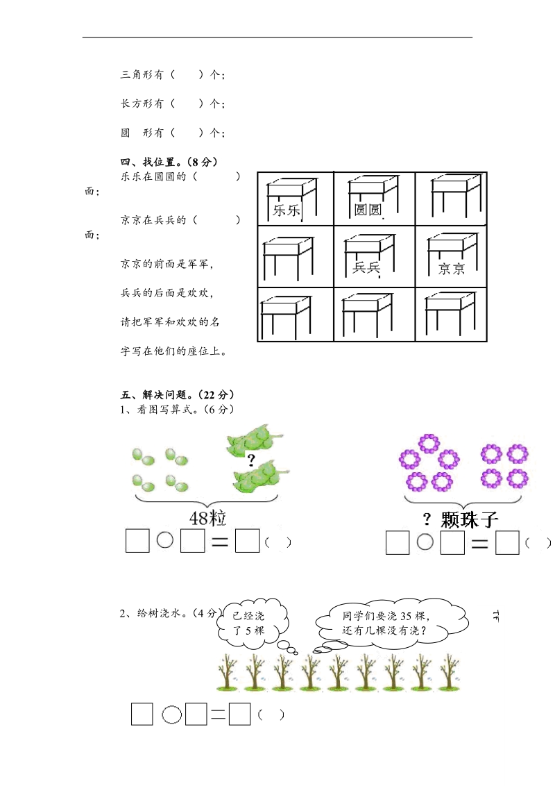 （西师大版）一年级数学下册 期中练习试题及答案.doc_第3页