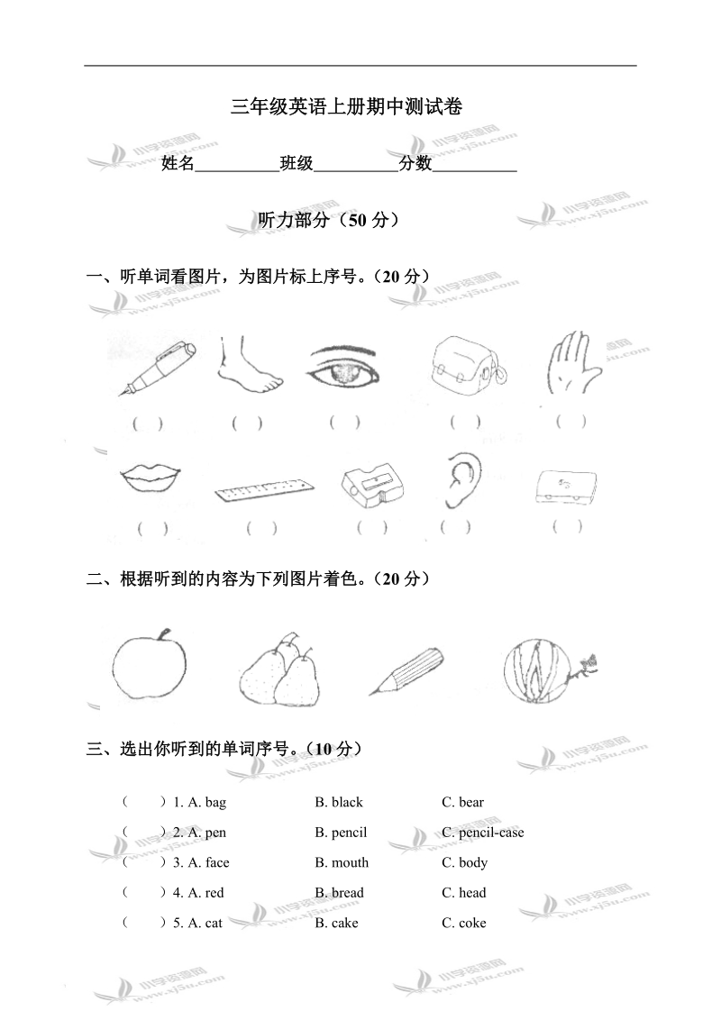 （人教pep）三年级英语上册期中测试卷.doc_第1页