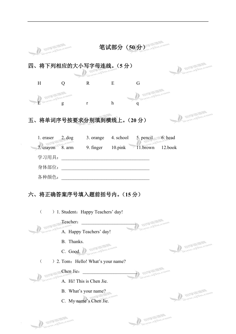 （人教pep）三年级英语上册期中测试卷.doc_第2页