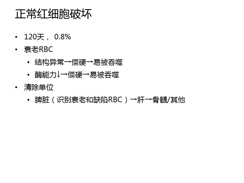 溶血性贫血.ppt_第3页