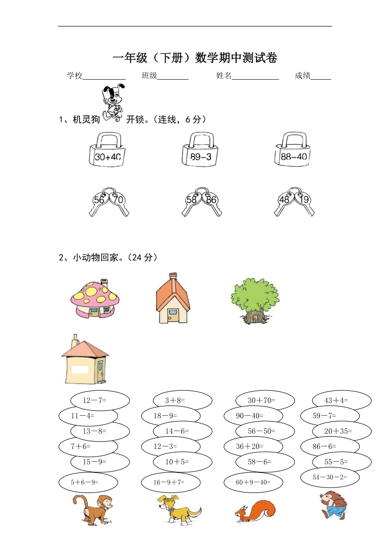 （苏教版）一年级数学上册 期中测试卷（一）.doc_第1页