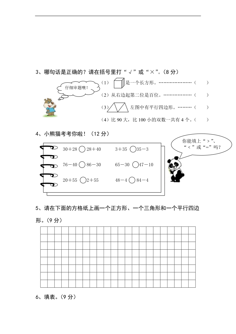 （苏教版）一年级数学上册 期中测试卷（一）.doc_第2页