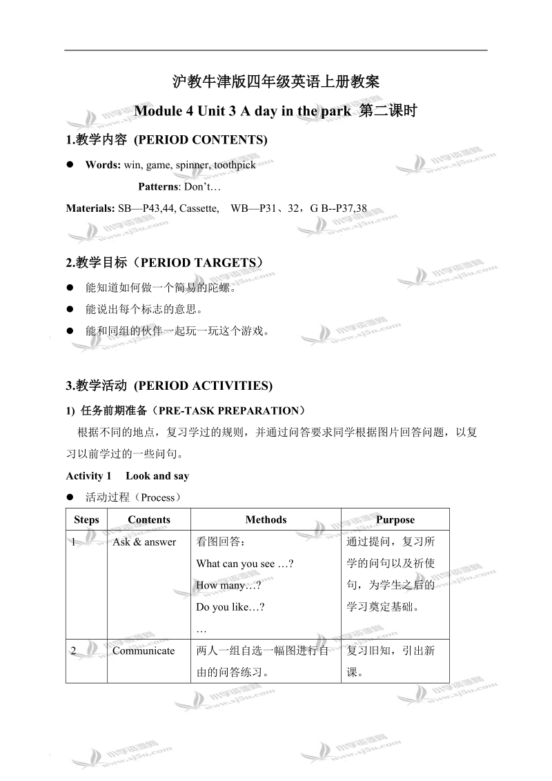 （沪教牛津版）四年级英语上册教案 module4 unit3（4）.doc_第1页