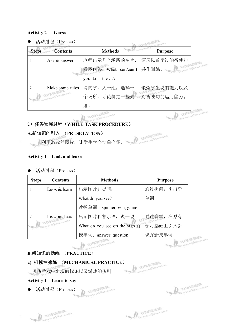 （沪教牛津版）四年级英语上册教案 module4 unit3（4）.doc_第2页