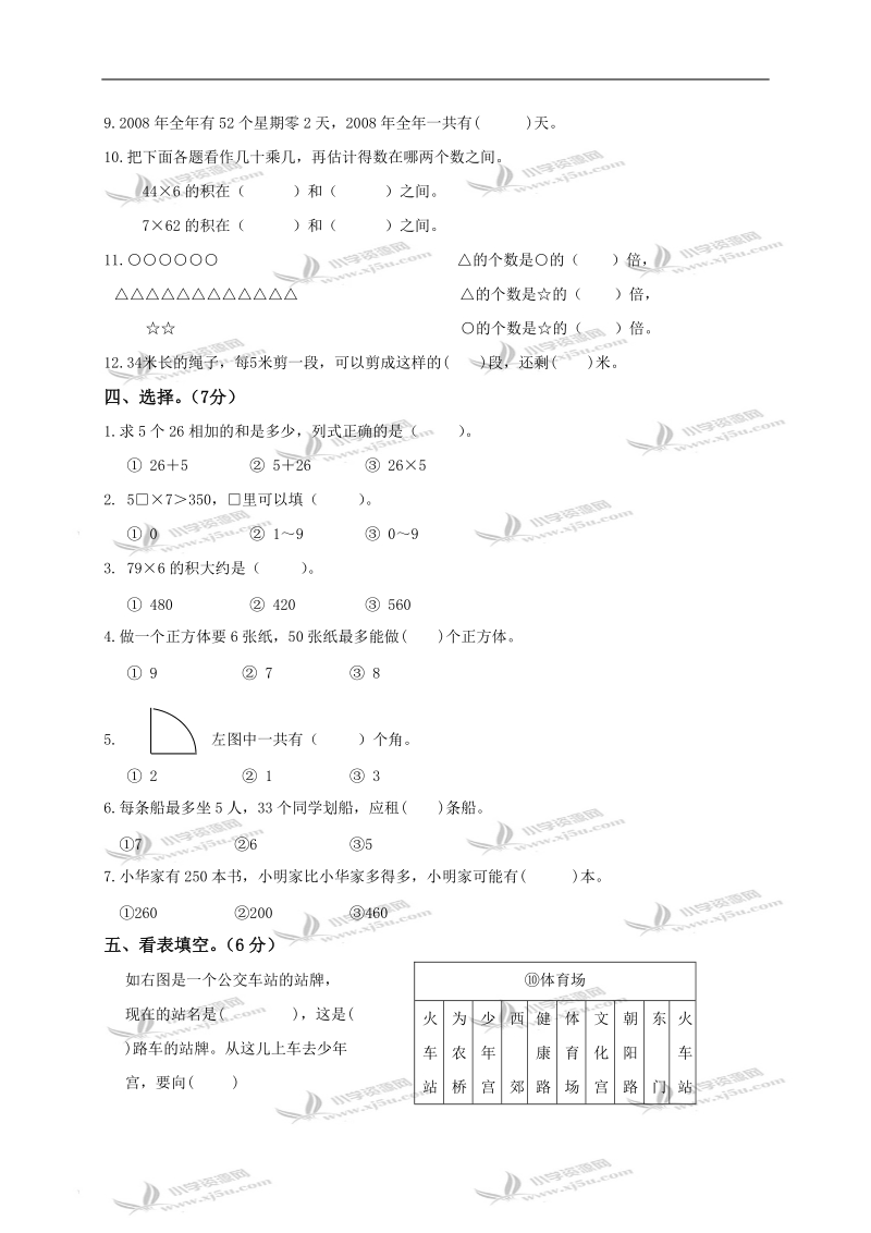 （苏教版）二年级数学下册5月份质量检测卷.doc_第2页