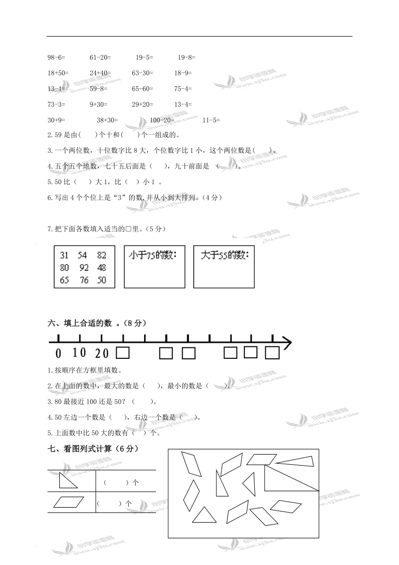 （苏教版）一年级数学下册期中试卷.doc_第2页