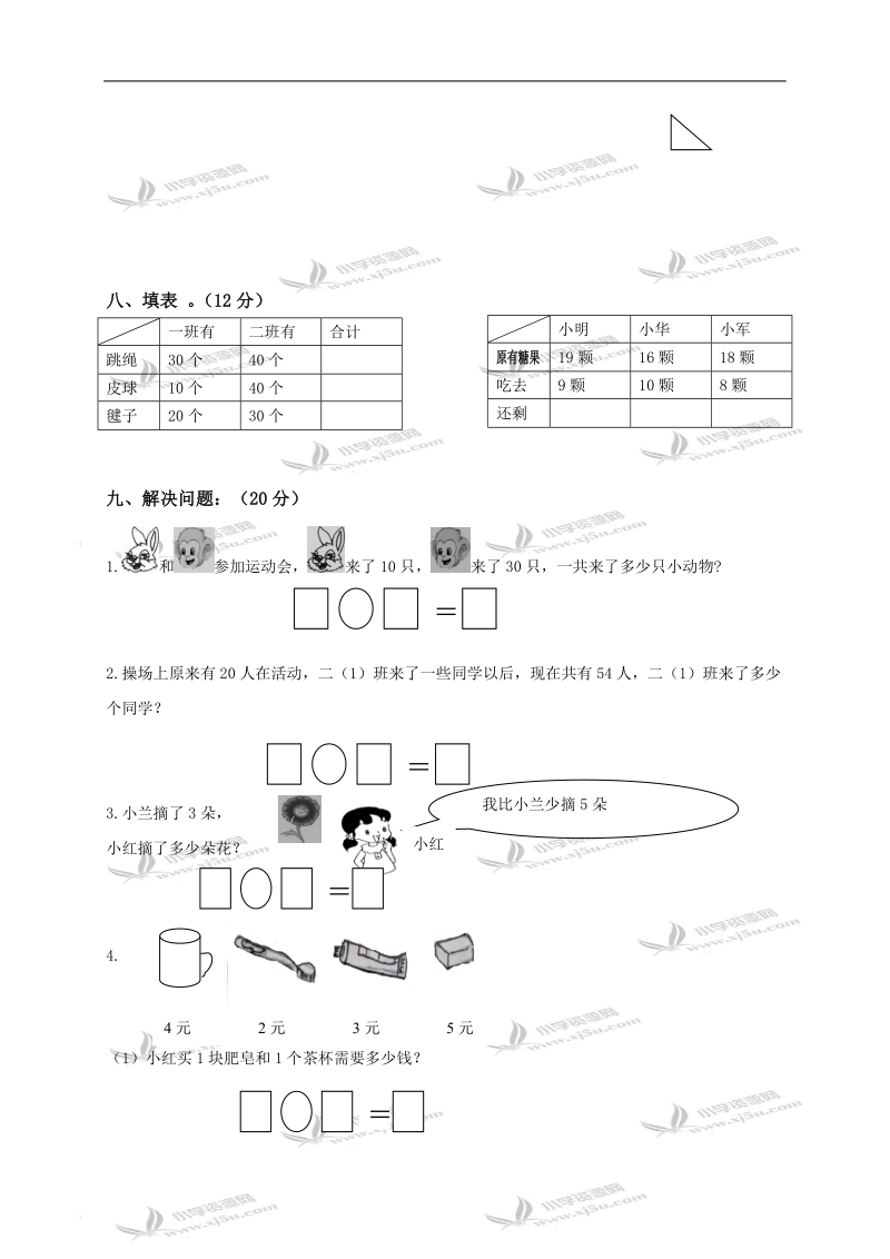 （苏教版）一年级数学下册期中试卷.doc_第3页