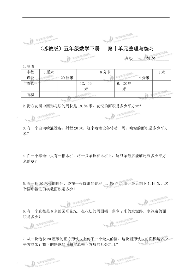 （苏教版）五年级数学下册   第十单元整理与练习（二）.doc_第1页