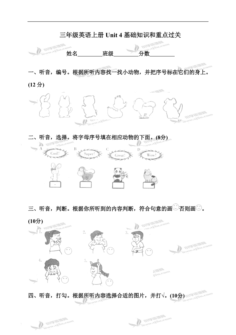 （人教pep）三年级英语上册unit 4基础知识和重点过关.doc_第1页