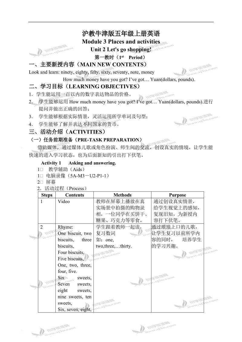 （沪教牛津版）五年级英语上册教案 module 3 unit 2(1).doc_第1页