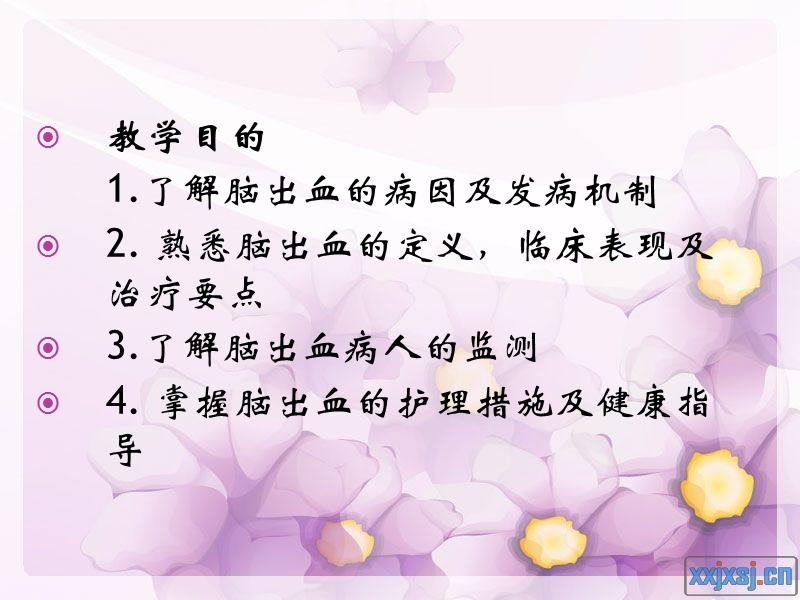 脑出血的护理.ppt_第2页