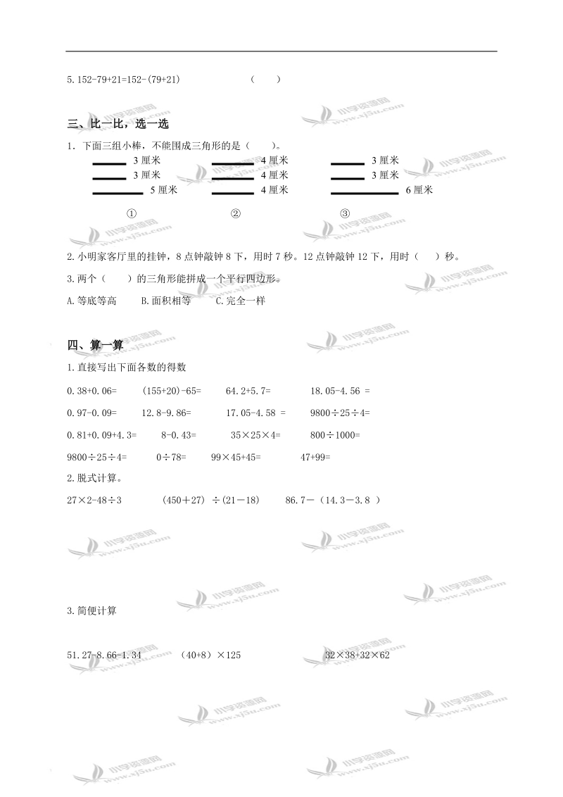 河南陕县第三实验学校四年级数学下册期末测试卷及答案.doc_第2页