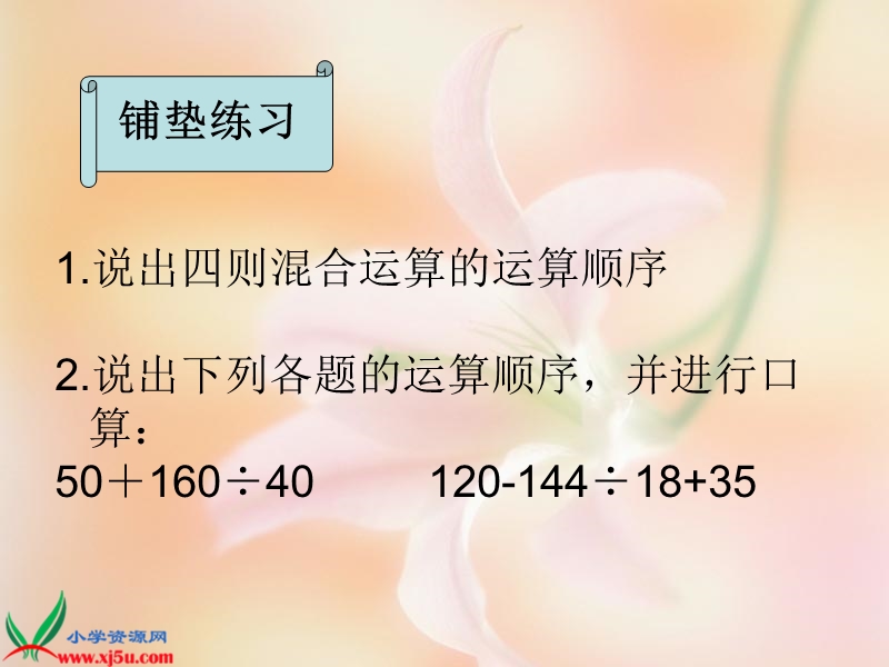 （西师大版）四年级数学下册课件 四则混合运算 2.ppt_第3页