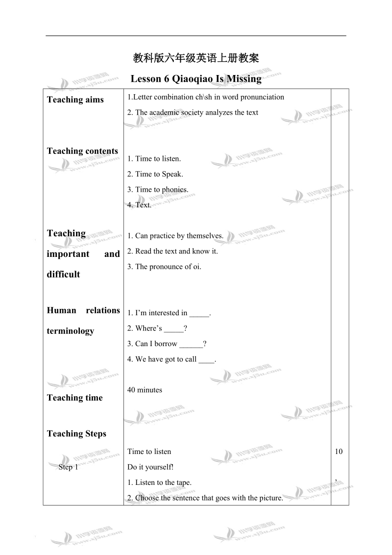 （教科版）六年级英语上册教案 lesson6 period4.doc_第1页