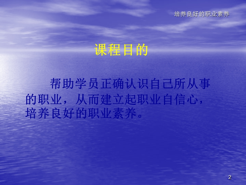 清御园培养良好的职业素养教程.ppt_第2页