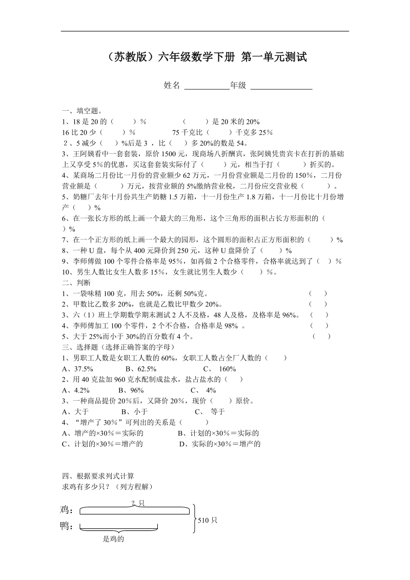 （苏教版）六年级数学下册 第一单元测试.doc_第1页