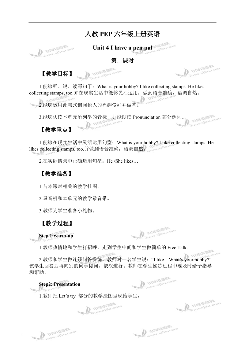 （人教pep）六年级英语上册教案 unit 4 第二课时.doc_第1页