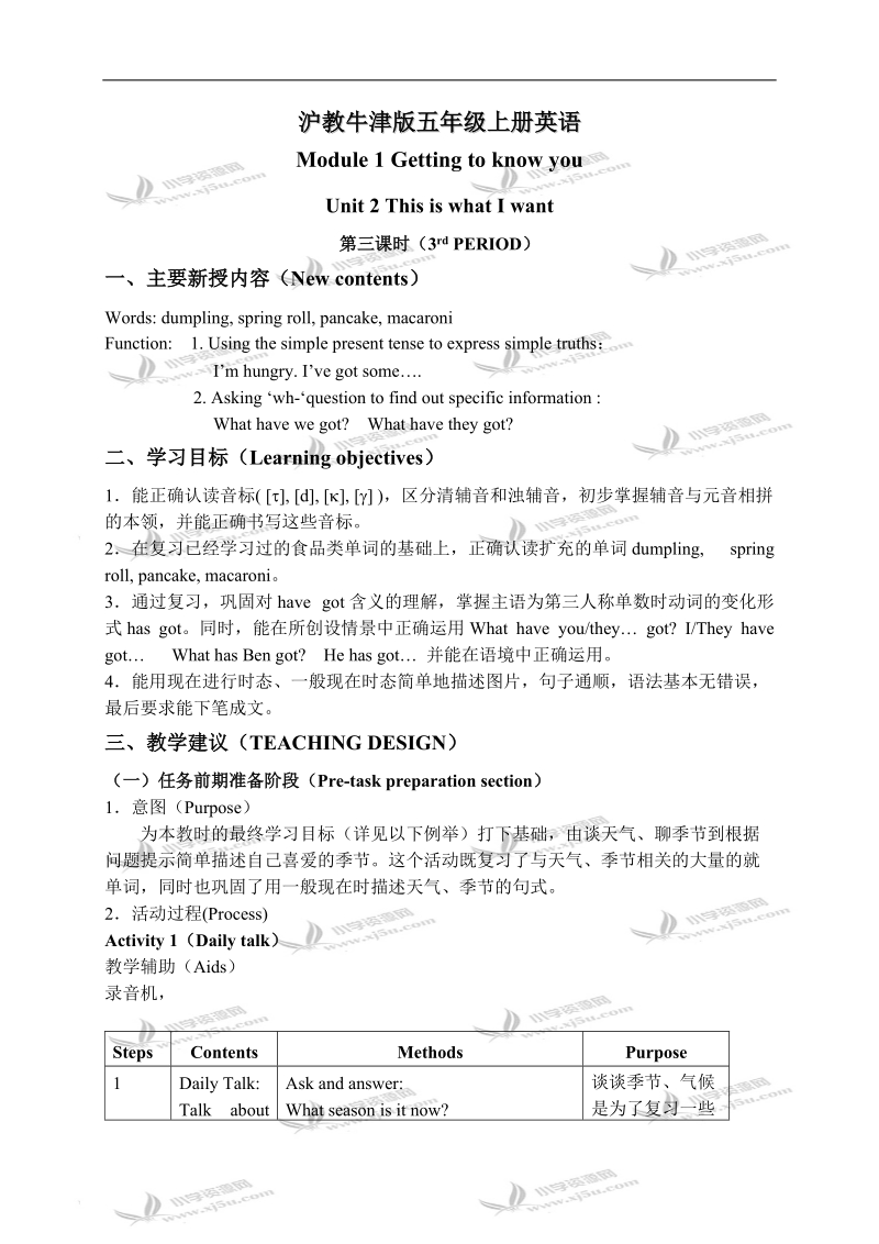 （沪教牛津版）五年级英语上册教案 module 1 unit 2(3).doc_第1页