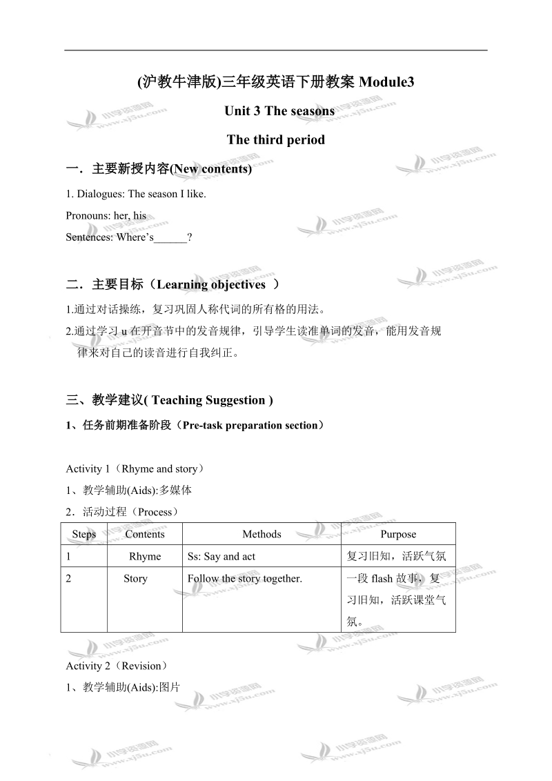 （沪教牛津版）三年级英语下册教案 module3 unit3 lesson3.doc_第1页