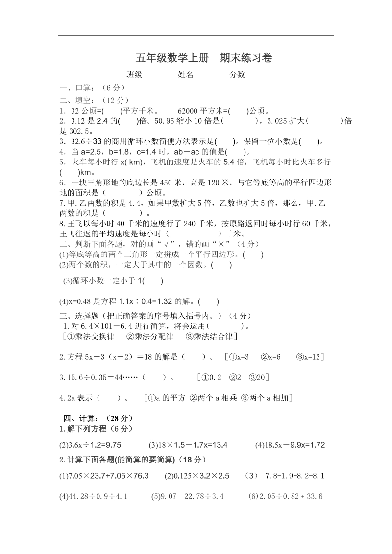 （苏教版）五年级数学上册  期末练习卷.doc_第1页