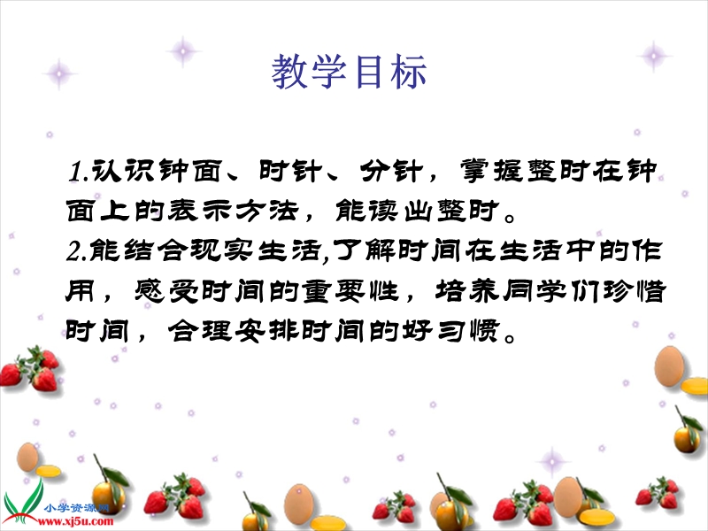 （西师大版）一年级数学下册课件 认识钟表——认识整时 10.ppt_第2页