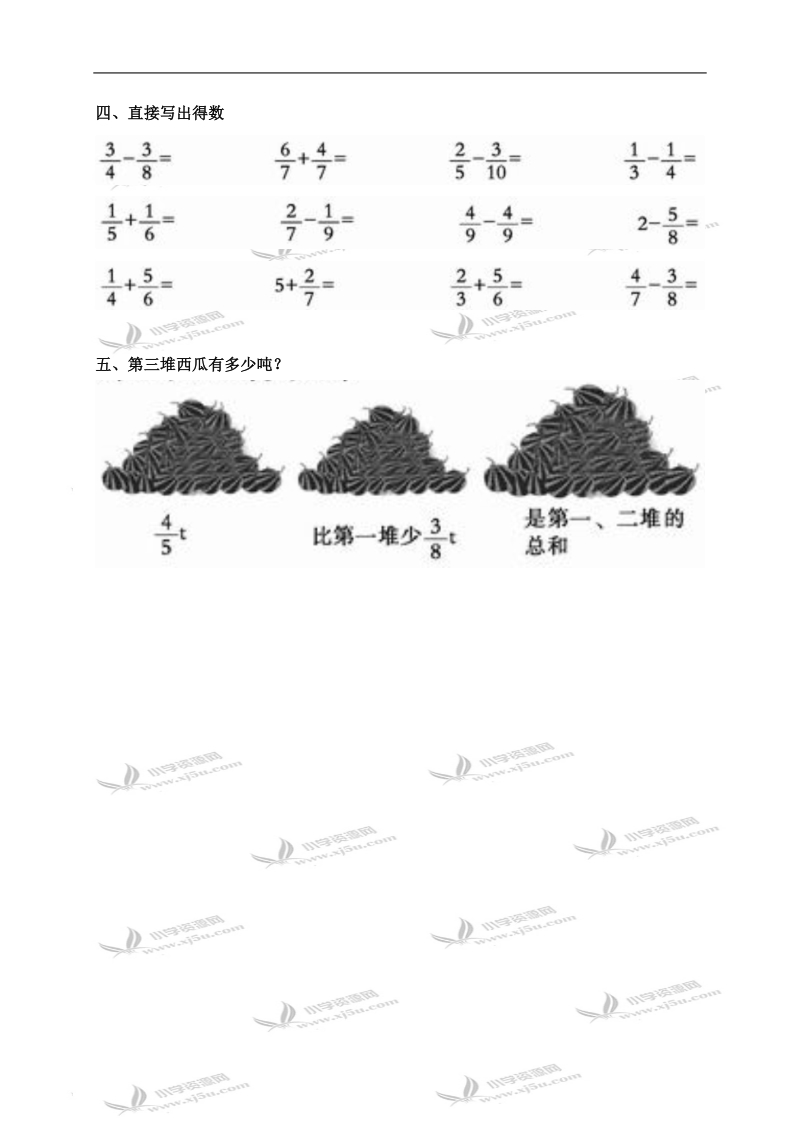 （西师大版）五年级数学下册 分数加减法（一）.doc_第2页