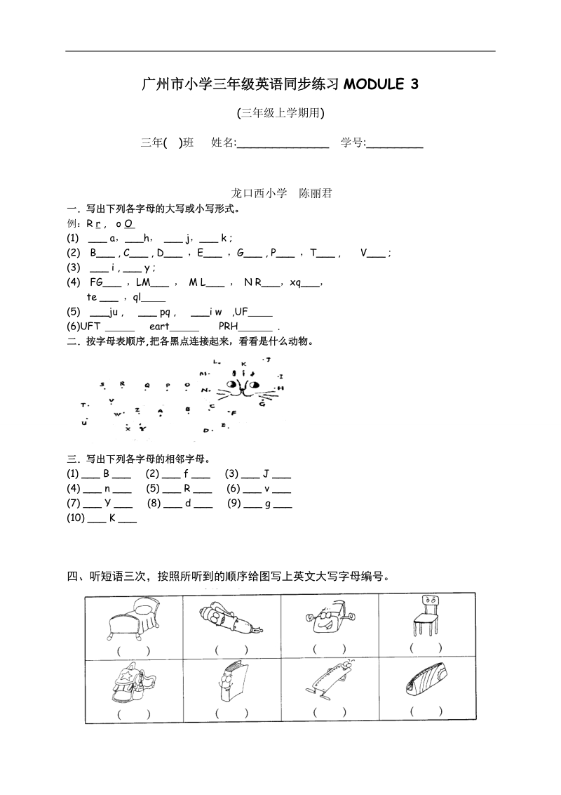 （广州版）三年级英语下册同步练习module 3.doc_第1页