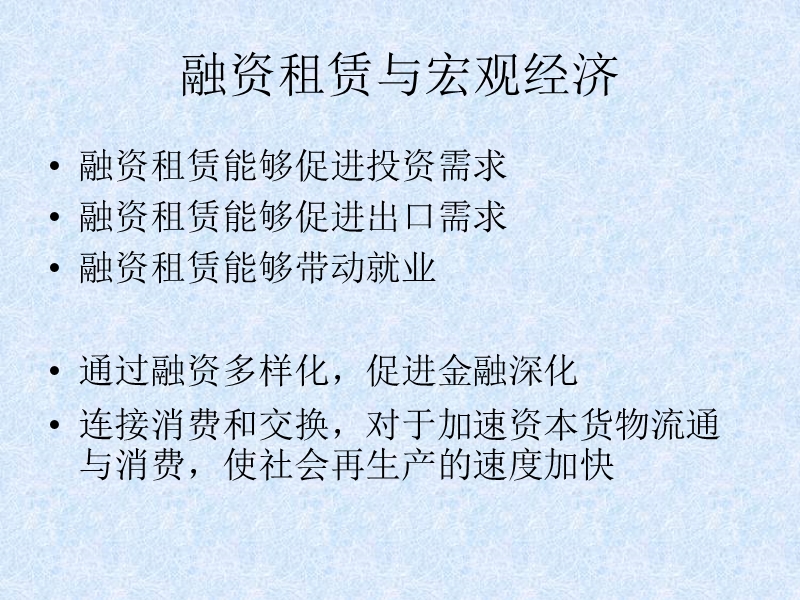 融资租赁的宏观经济效应.pptx_第2页