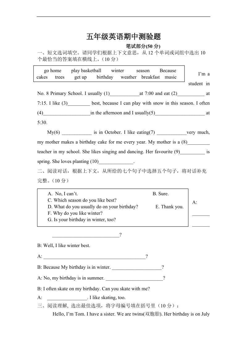 （广州版）五年级英语下册 期中测验题（一）.doc_第1页