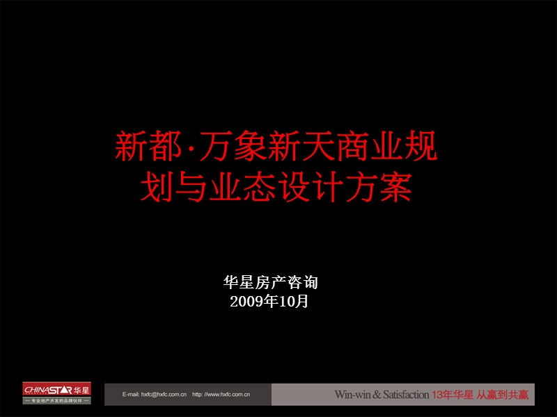 2009合肥新都·万象新天商业规划与业态设计方案54p.ppt_第1页