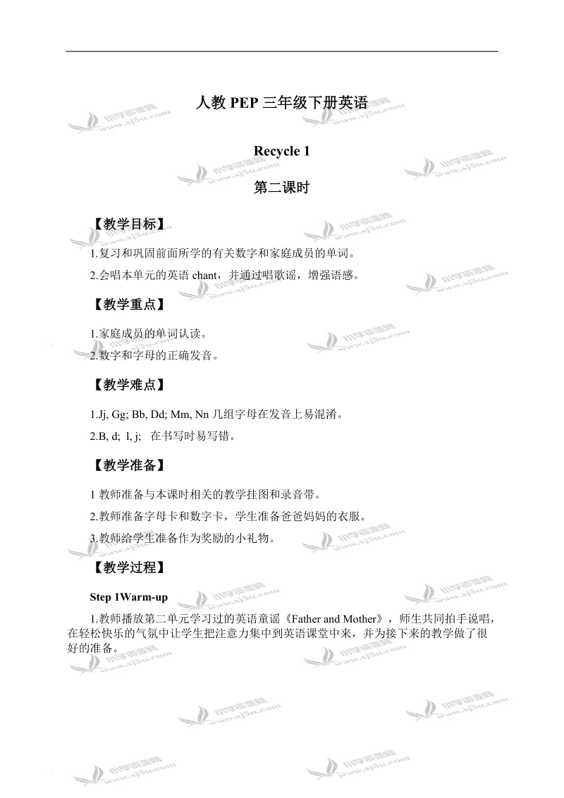 （人教pep）三年级英语下册教案 recycle 1 第二课时(2).doc_第1页