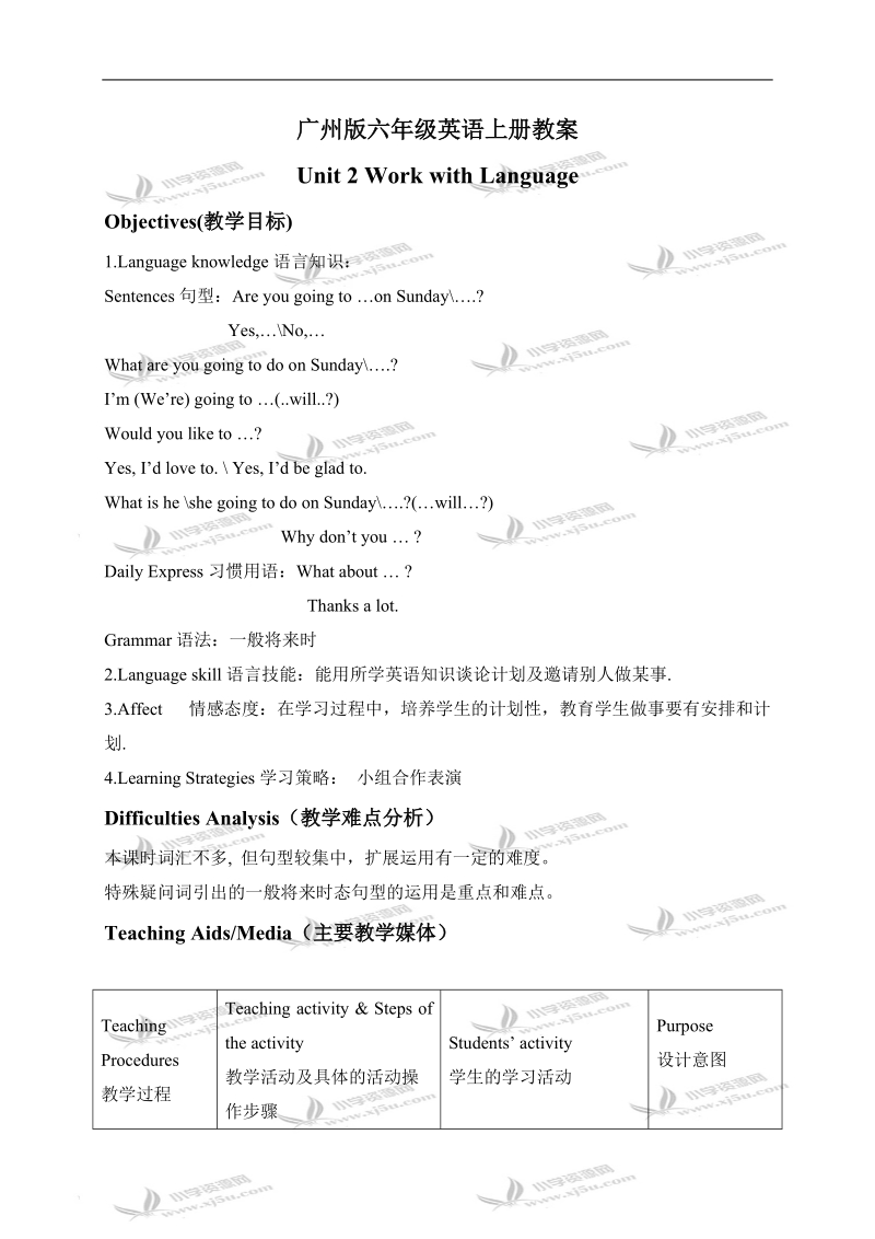 （广州版）六年级英语上册教案 module1 unit2(2).doc_第1页