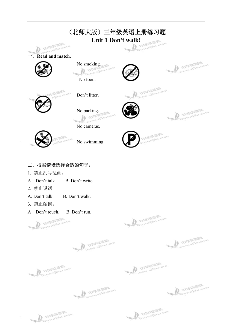 （北师大版）三年级英语上册练习 unit 1(2).doc_第1页