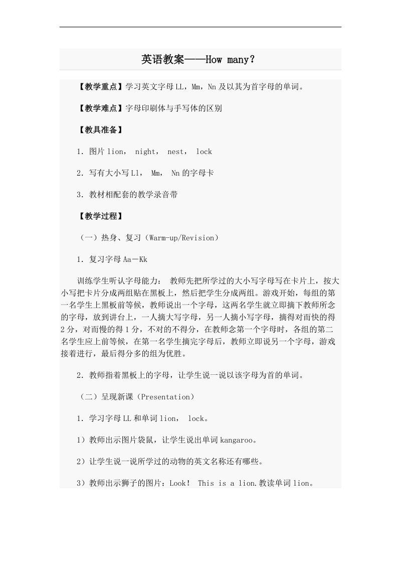 （北师大版）二年级英语下册教案 unit 9(9).doc_第1页