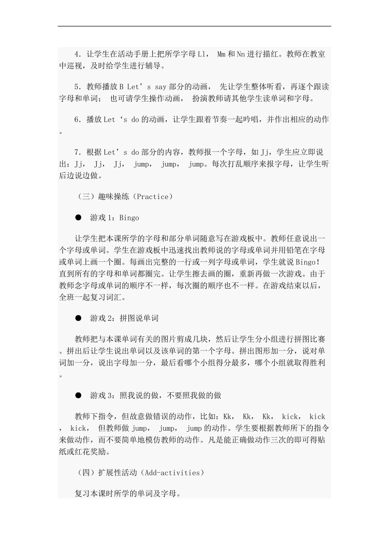 （北师大版）二年级英语下册教案 unit 9(9).doc_第3页