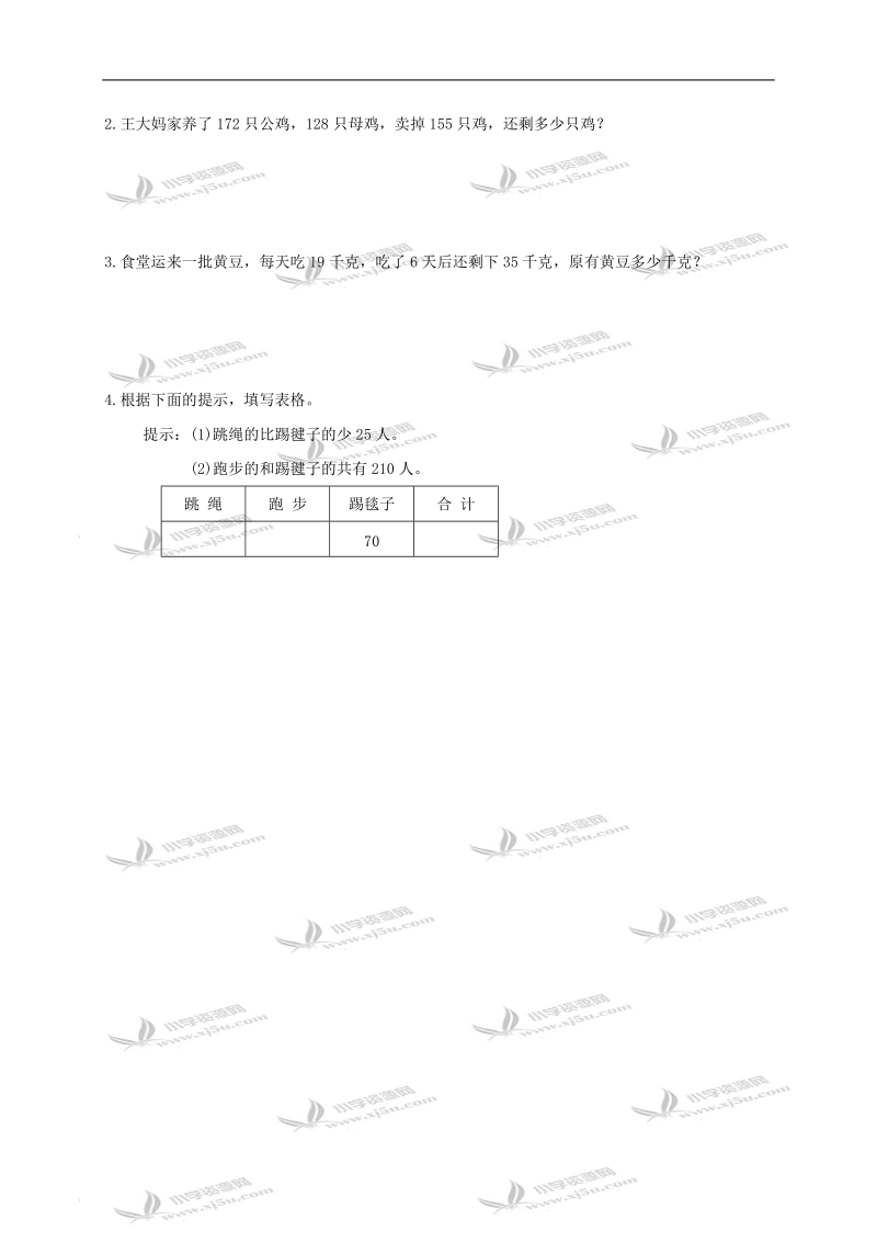 （苏教版）二年级数学下册期末测试题（九）.doc_第3页