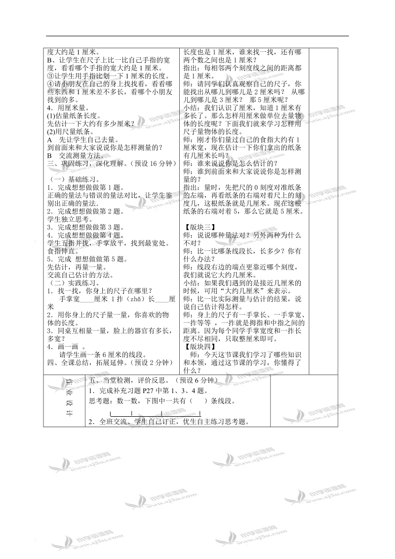 （苏教版）二年级数学上册教案 认识厘米 6.doc_第2页