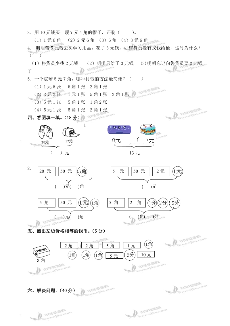 （苏教版）一年级数学下册第五单元《认识人民币》检测试卷及答案.doc_第2页