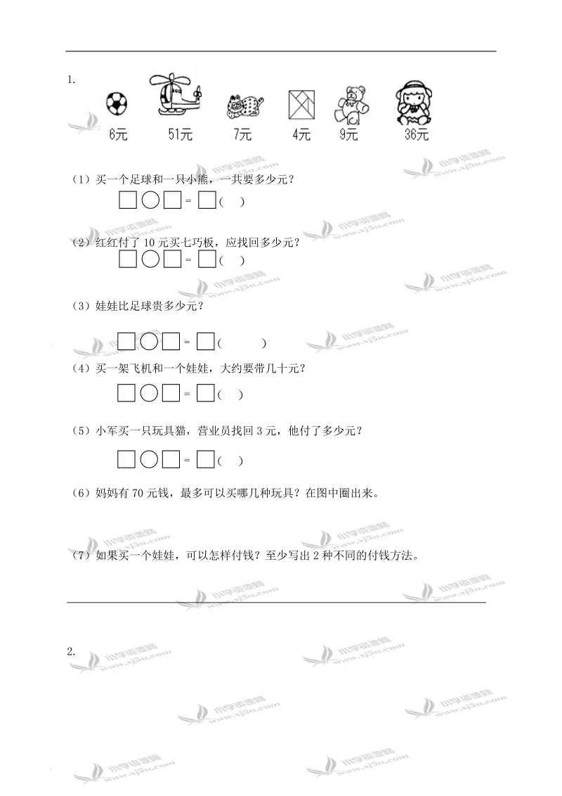 （苏教版）一年级数学下册第五单元《认识人民币》检测试卷及答案.doc_第3页