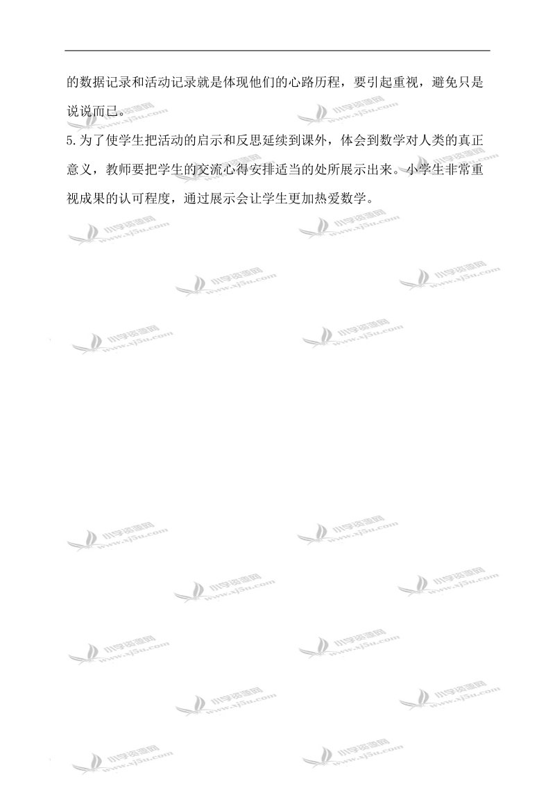 （西师大版）五年级数学下册教学建议 综合应用：一年“吃掉”多少森林.doc_第2页