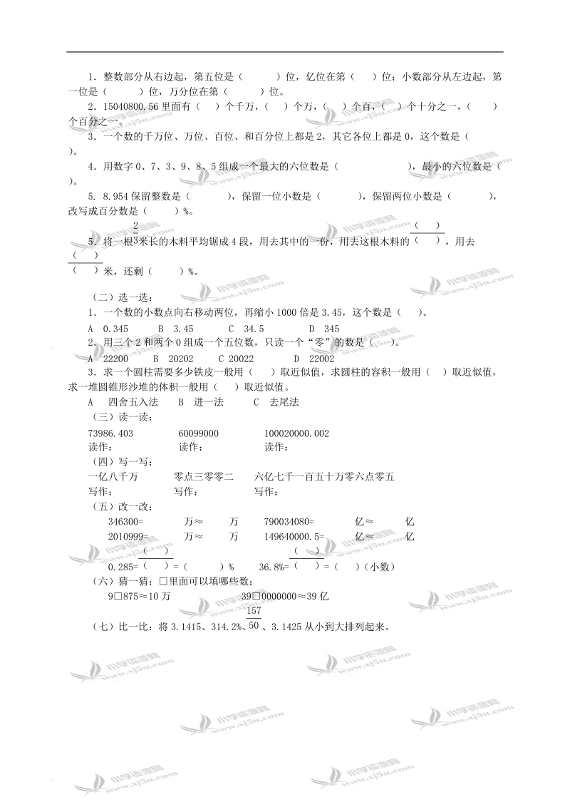 （苏教版）六年级数学下册教案 数与代数（二）.doc_第3页