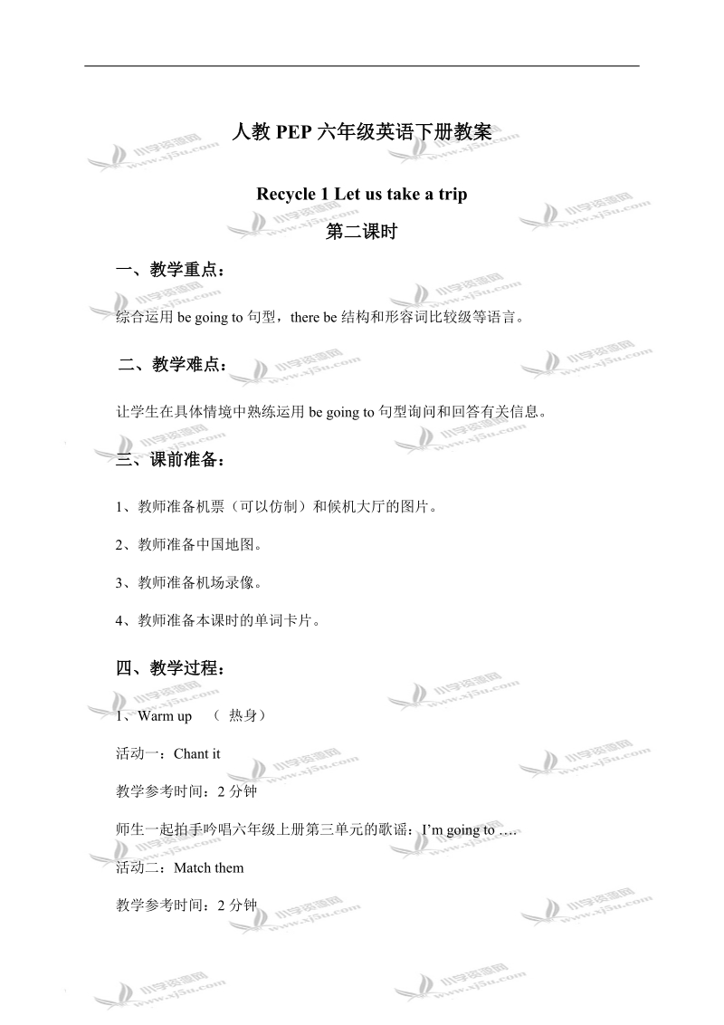 （人教pep）六年级英语下册教案 recycle 1 第二课时.doc_第1页